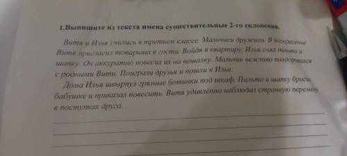 1.выпишите из текста имена существительные 2-го склонения 4 классы