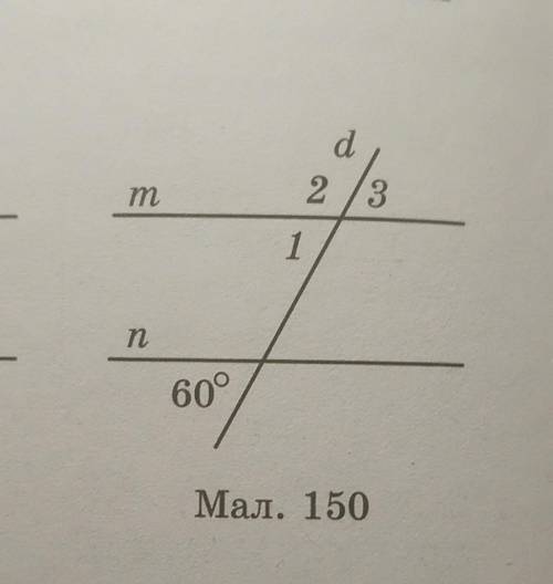 M||n,d -січна (мал.150) . Знайдіть кут 1, кут 2, кут 3.