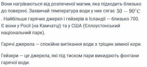 Природні гарячі фонтани-Це?