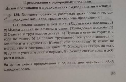 Русский язык дидактисеский материал 5 класс упр 135 Аксенова