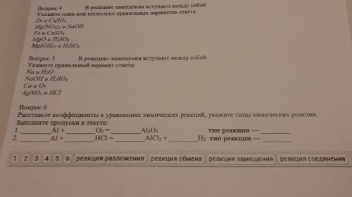 С ХИМИЕЙ 8 КЛАСС Задание на фото КАК ВООБЩЕ ДЕЛАТЬ ЗАДАНИЕ 4 И 5?