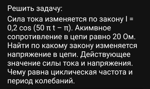 Ребята решить задачу по физике, вообще не понимаю что тут делать ( задача в файле и желательно решен