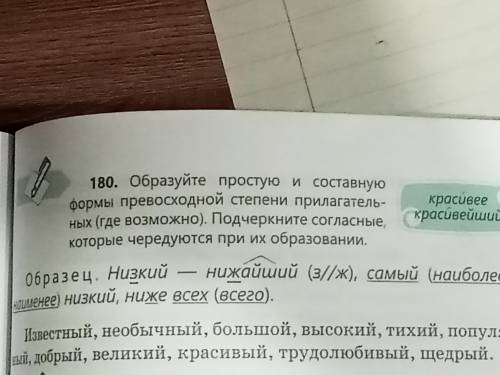 Руский язык 6 класс 180 упрожнение 26. Школа