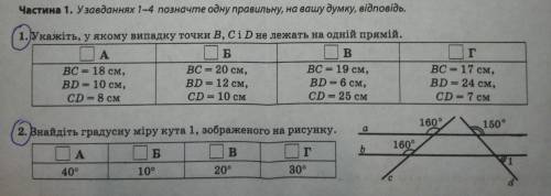 Укажіть у якому випадку точки B C D не лежать на одній прямій.( )