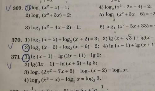 Решите логарифметические уравнения. Номер 369(под цифрой 1), номер 370(под цифрой 2), номер 371(под