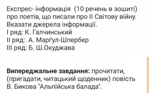 с заданием по зар лит если можно то І ряд