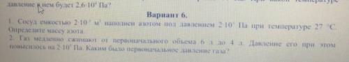 Вариант 6. 1. Сосуд емкостью 2*10 м3 наполнен азотом под давлением 2*10 5 Па при температуре 27 °С.