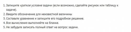 Задание 4 ( ). Решите задачу с уравнения. Для решения задачи воспользуйтесь памяткой (Памятка решени