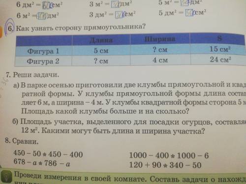 3 класс математика номер 6 страница 36