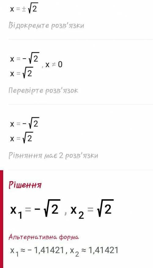 Яке число є коренем рівняння х-2/х=0 будь ласка дуже потрібно