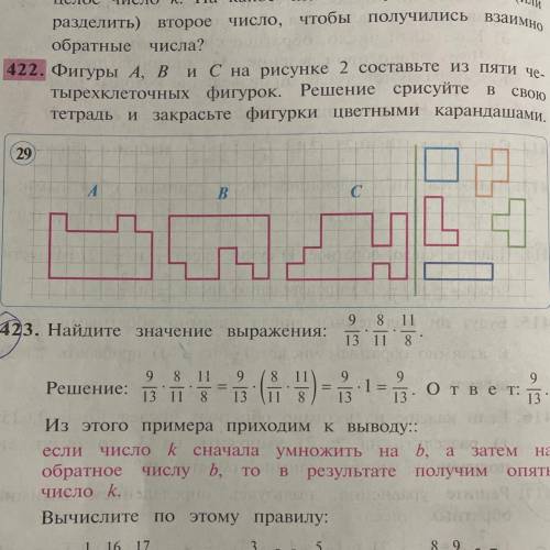 422. Фигуры A, B и C на рисунке 2 составьте из пяти четырёхколёсных фигурок. Решение срисуйте в свою