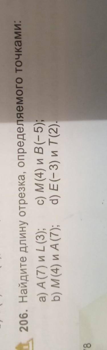 205. Найдите длину отрезка, определяемого точками: а) А(7) и N(-2); с) N(-2) и (2); N 1 е) U(-7) и N