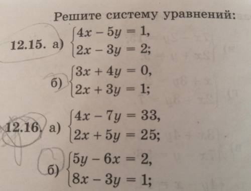 , решить две ситемы уравнений методом подстановки, 12.15 (б), и 12.16 (б)