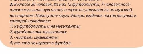 1)не футболисты и не музыканты 2) футболисты -музыкан в3)чистые музыканты 4)те кто не играет в футбо