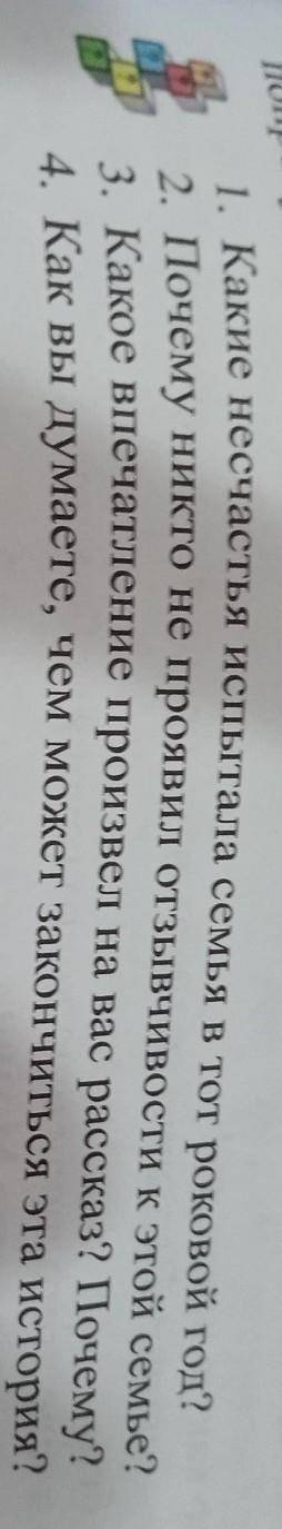 только 1. Какие несчастья испытала семья в тот роковой год? 2. Почему никто не проявил отзывчивости