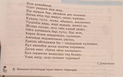 1-тапсырма. Өлеңді оқып шығыңдар. Хат жазамын шын көңіліммен досыма, Жүрегіммен сағынамын қосыла. Қо