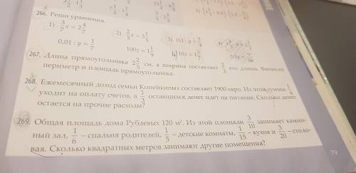 Решите одну задачу Нужн Номер 268