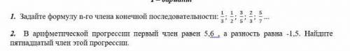 | Задайте формулу n-го члена конечной последовательности Варифметической прогрессшт первый член раве