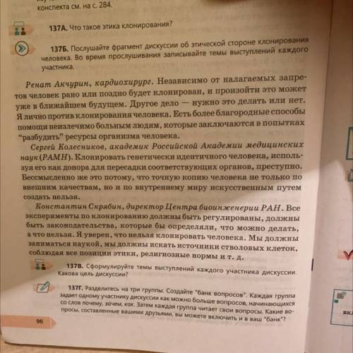 ПОМГИТЕ 137Д. Представьте мнения участников дискуссии в таблице, приведите их аргу- менты. На основе