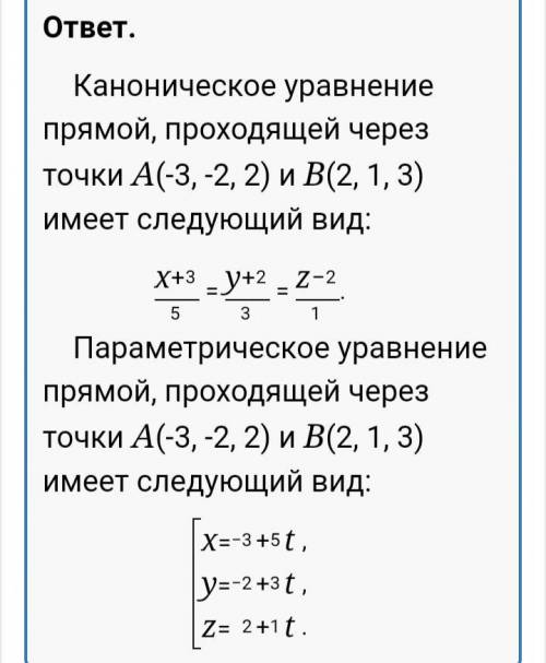 Составить уравнение прямой, проходящей через две точки.Написать каноническое и параметрическое уравн