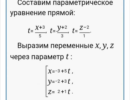 Составить уравнение прямой, проходящей через две точки.Написать каноническое и параметрическое уравн