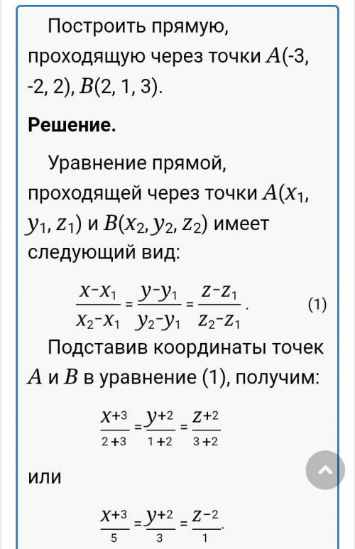 Составить уравнение прямой, проходящей через две точки.Написать каноническое и параметрическое уравн