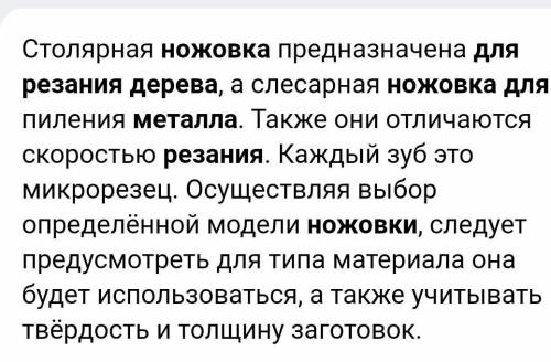 В чём сходство пил для резания древесины и резания металлов