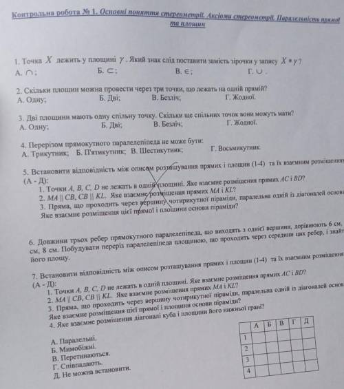 Контрольна робота основні поняття стереометрії аксіоми стереометрії паралельні прямої та площин