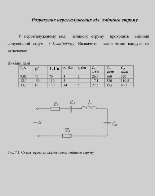 составить закон смены напряжения