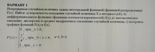 непрерывная случайная величина задана интегральной функцией F(x) найти вероятность попадания случайн