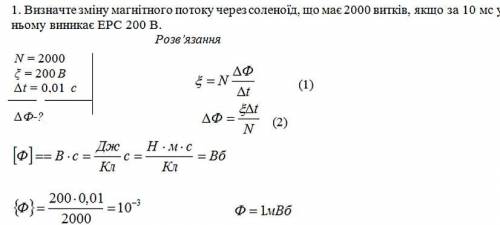 Визначте зміну магнітного потоку через соленоїд що має 2*10^3 витків якщо за 10 мс у ньому виникає Е