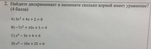 Найдите дискриминпнт и напишите сколько корней имеет уравнение 8 класс алгебра