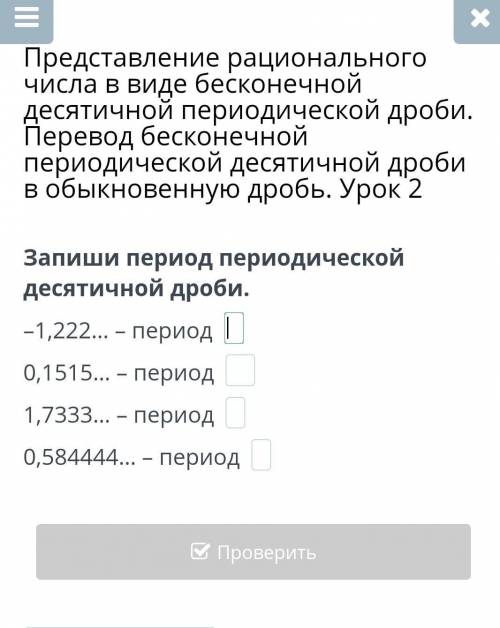 Представление рационального числа в виде бесконечной десятичной периодической дроби. Перевод бесконе