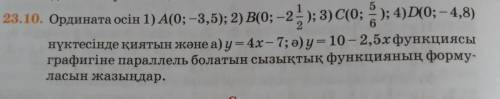 23.10. Запишите формулу линейной функции, график которой пересекает ось ординат в точке: 1) А (0;-3,