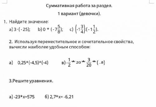 Суммативная работа за раздел. 1 вариант (девочки). 1.Найдите значение: a) 3-(-25); Б) 0+(-7). с) (-)