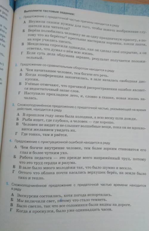 Предложение с придаточной частью причины находится в ряду