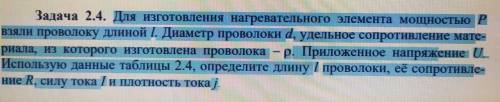 Решите подробно задачу по физике условие( условие-4 строка на второй картинке,