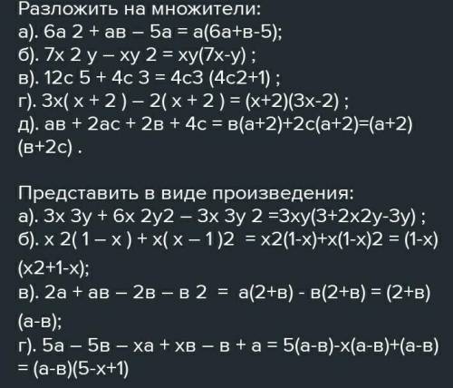 Розкладіть на множники А) 2а-2в+х(а-в) Б) 3 (а+2в)-а²-2ав В) 5а+5ов-ах-вх ДО 13:40