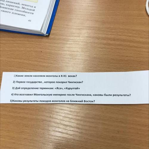 1)Какие земли населяли монголы в X-XI веках? 2) Первое государство, которое покорил Чингисхан? 3) Да