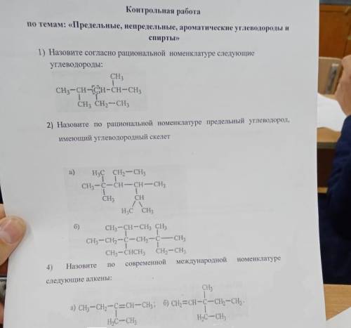 Назовите согласно рациональной номенклатуре следующие углеводороды с решением проблемы.