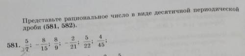 581 математика 6 класс уголком поделить