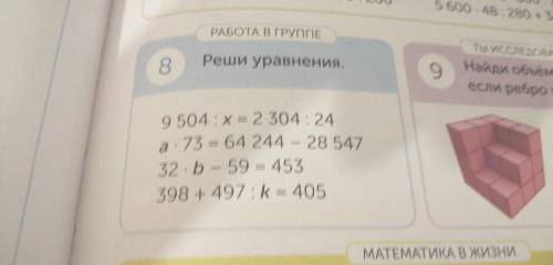 9504:x=2304:24 a×73=64244-28547 32×b-59=453 398+497:k=405 Реши уравнения.