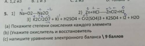 (а) Покажите степени окисления каждого элемент (b) (Укажите окислитель и восстановитель (с) напишите