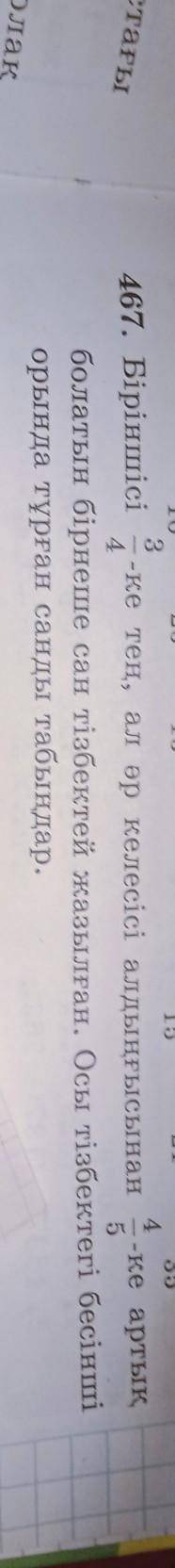 ,5 класс,467 номер,119 страница,30 б дааам