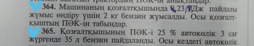 364. в двигателе машины 23Дж для производства работ потребовалось 2 кг бензина. Найди КПД этого двиг