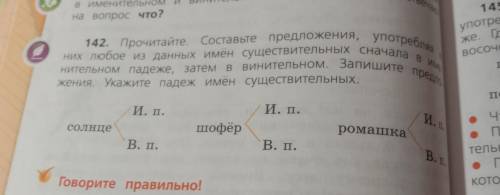 Русский язык четвёртый класс страница 84 упражнение 142