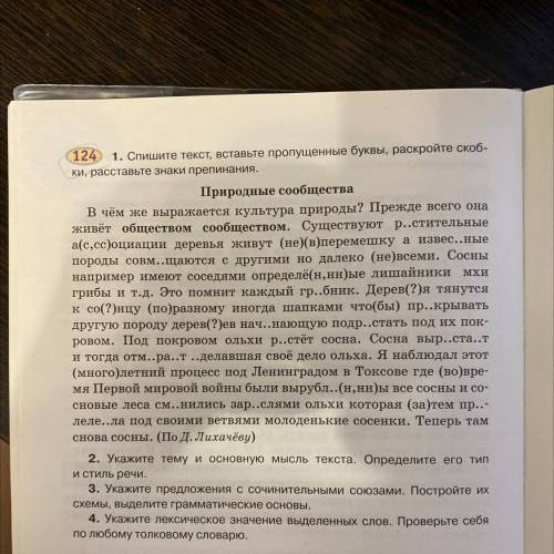 ЗАДАНИЕ 2и3 2) определите основную мысль и тему , тип и стиль речи текста 3)укажите предложения с