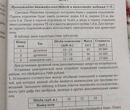 Вариают №10 Прочитайте анимательно текст и выполнате ваданияСветлана Ивановна планирует построить ба