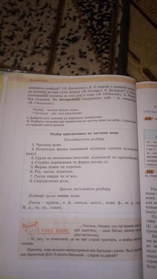 Розбір прикметника як частину мови слово безкрайній