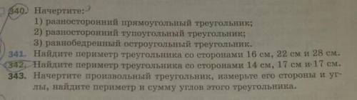 5 класс 340.Начертите:1)разносторонний прямоугольный треугольник;2)разносторонний тупоугольный треуг